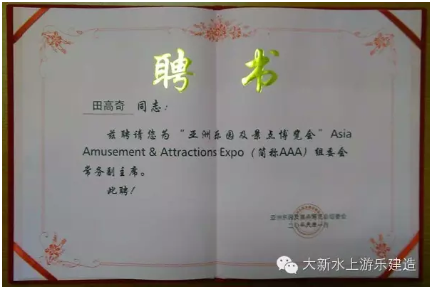 Asia Amusement & Attractions Expo (AAA)